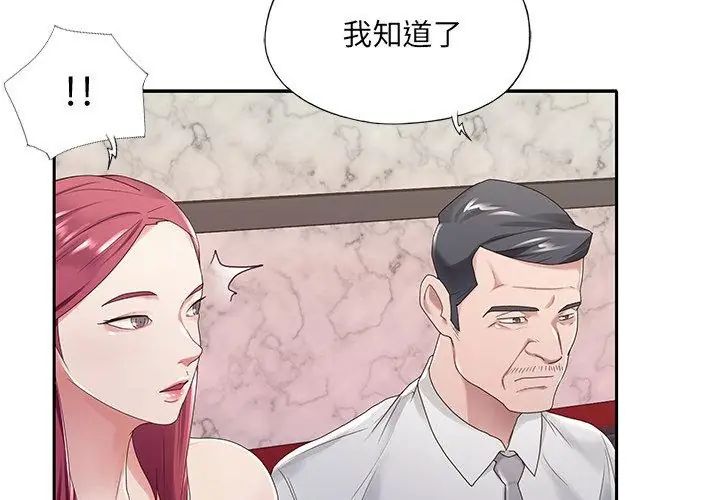我的专属管家 - 第1话 - page 65