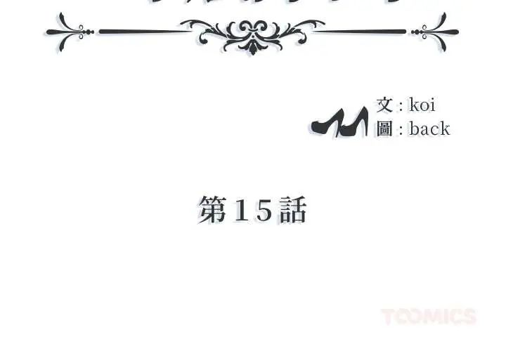 我的专属管家 - 第15話 - page 2