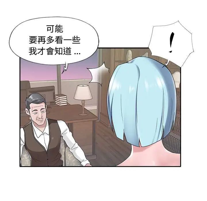我的专属管家 - 第15話 - page 8
