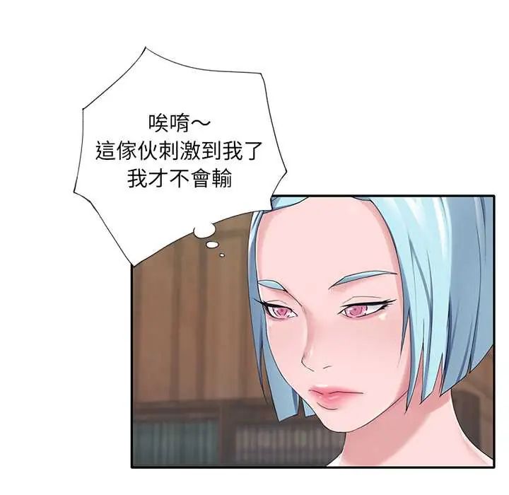 我的专属管家 - 第15話 - page 18
