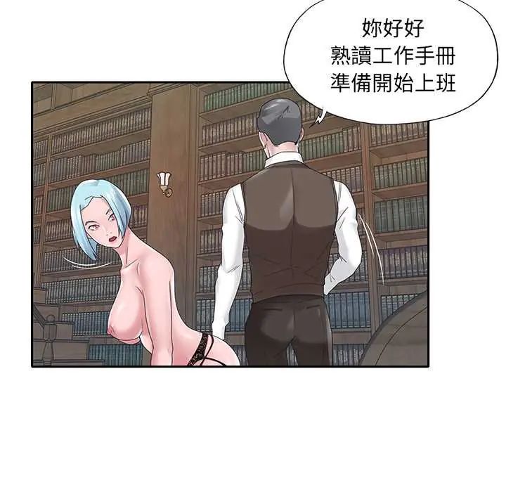 我的专属管家 - 第15話 - page 42