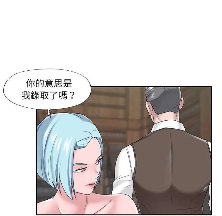 我的专属管家 - 第15話 - page 43