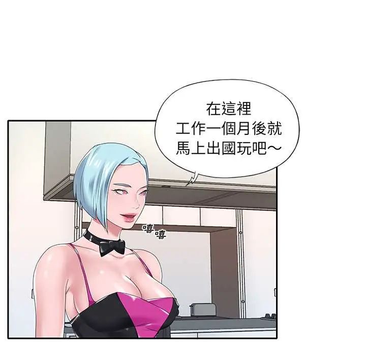 我的专属管家 - 第15話 - page 50