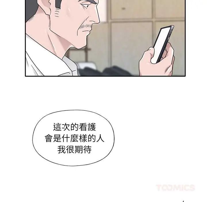 我的专属管家 - 第15話 - page 58
