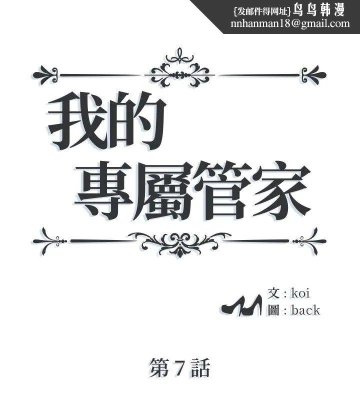 我的专属管家 - 第7话 - page 1