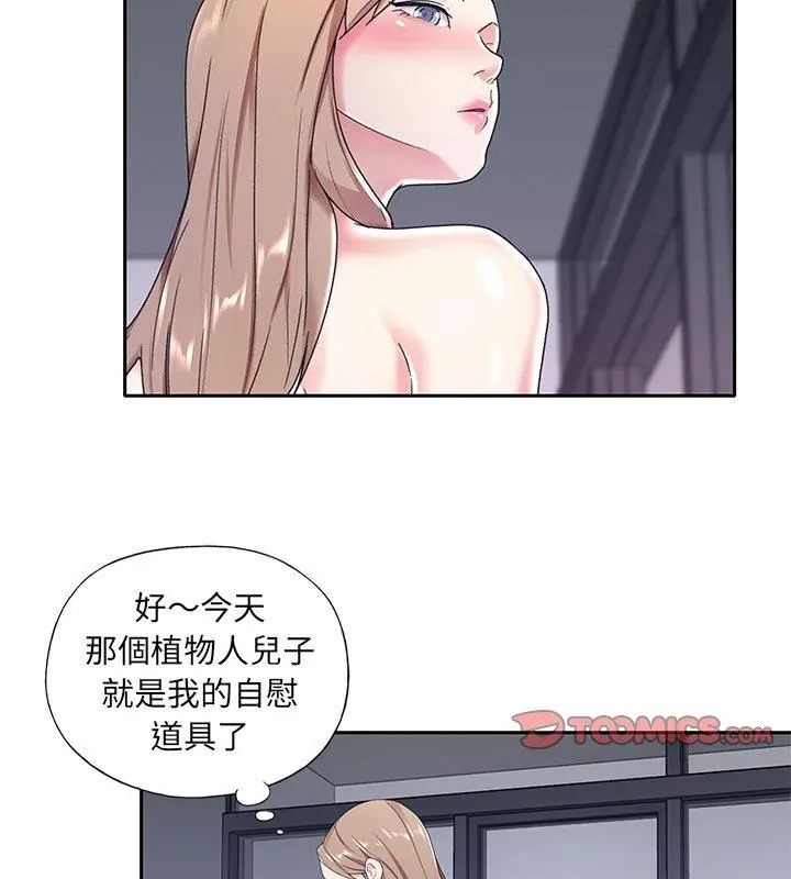 我的专属管家 - 第7话 - page 33