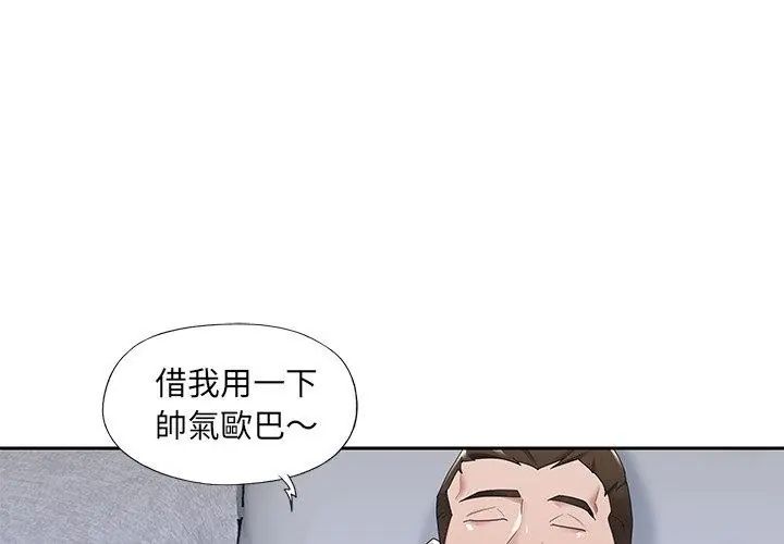 我的专属管家 - 第7话 - page 41