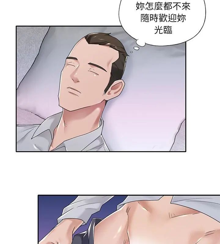 我的专属管家 - 第7话 - page 43