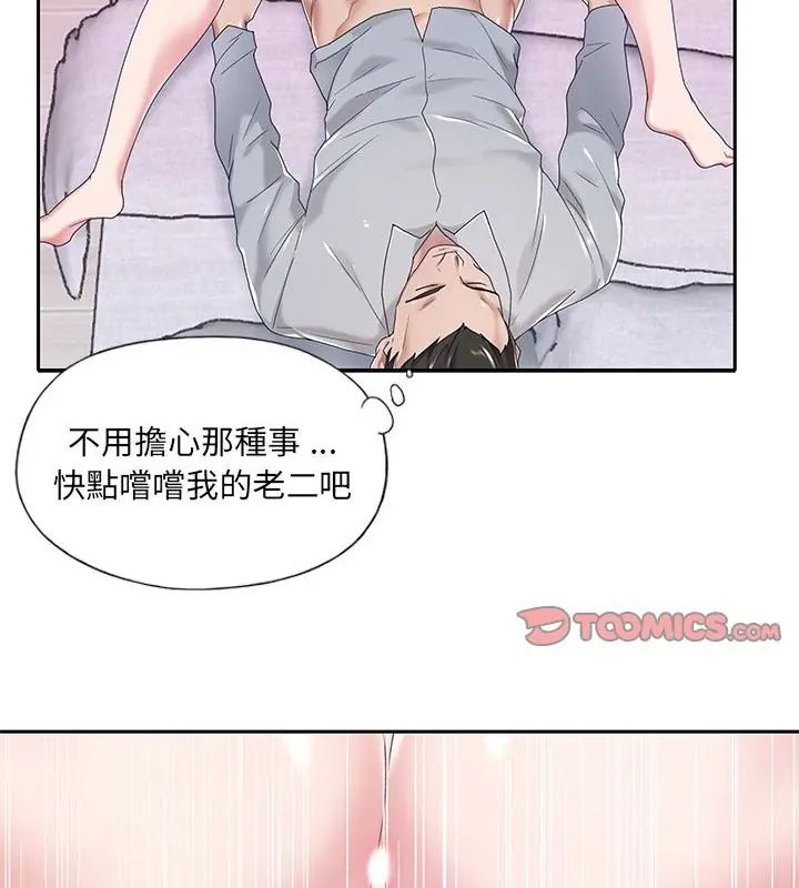 我的专属管家 - 第7话 - page 49