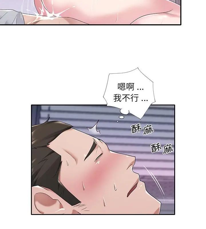 我的专属管家 - 第7话 - page 67