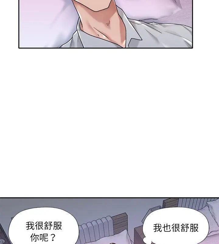 我的专属管家 - 第7话 - page 73