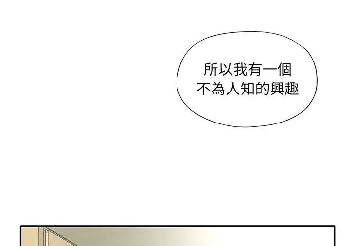 我的专属管家 - 第7话 - page 83