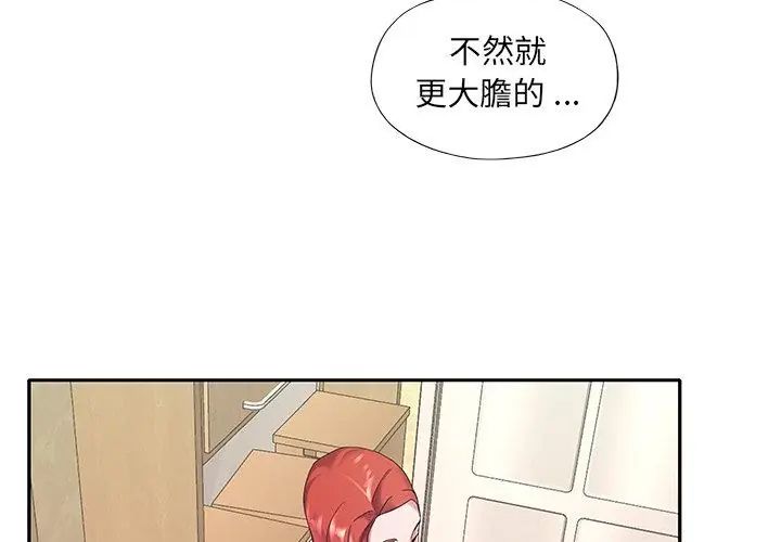 我的专属管家 - 第7话 - page 92