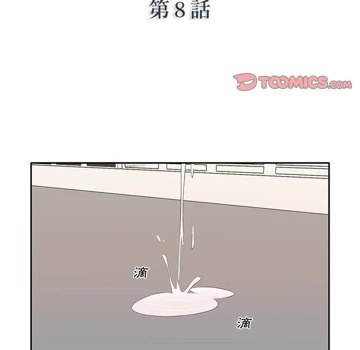 我的专属管家 - 第8话 - page 2