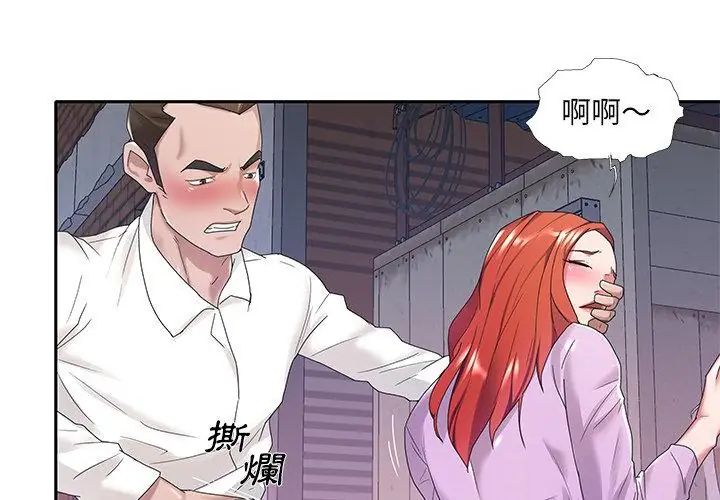 我的专属管家 - 第8话 - page 11