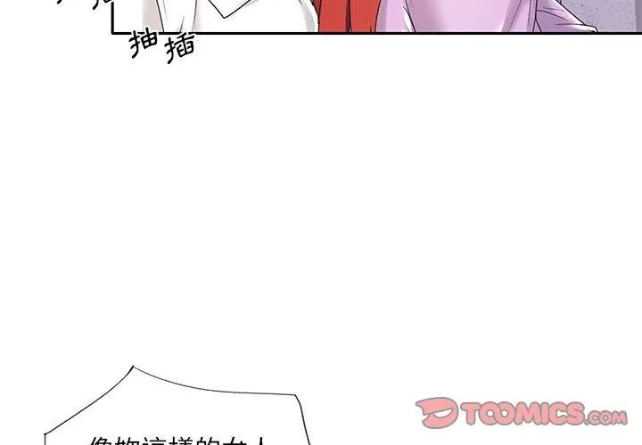 我的专属管家 - 第8话 - page 17