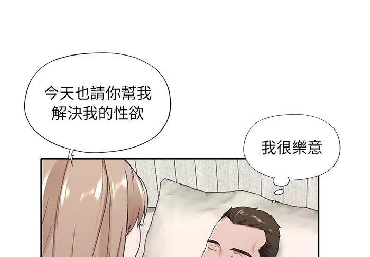 我的专属管家 - 第8话 - page 86
