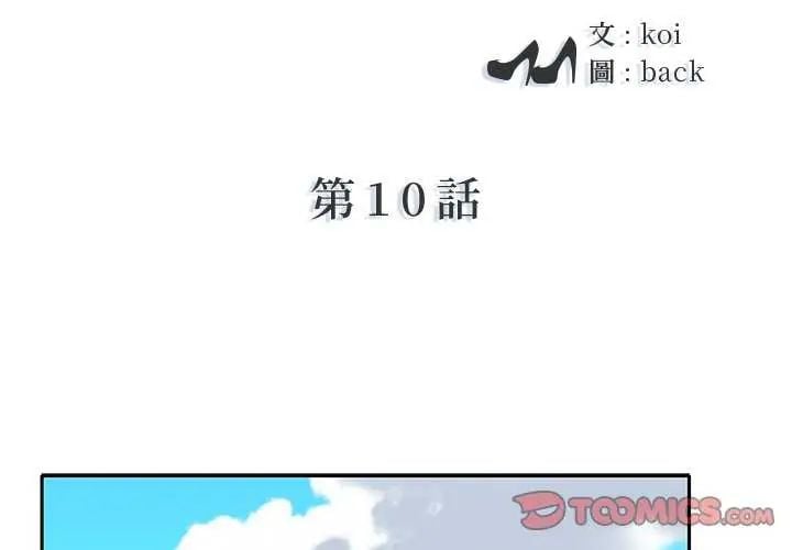 我的专属管家 - 第10話 - page 2