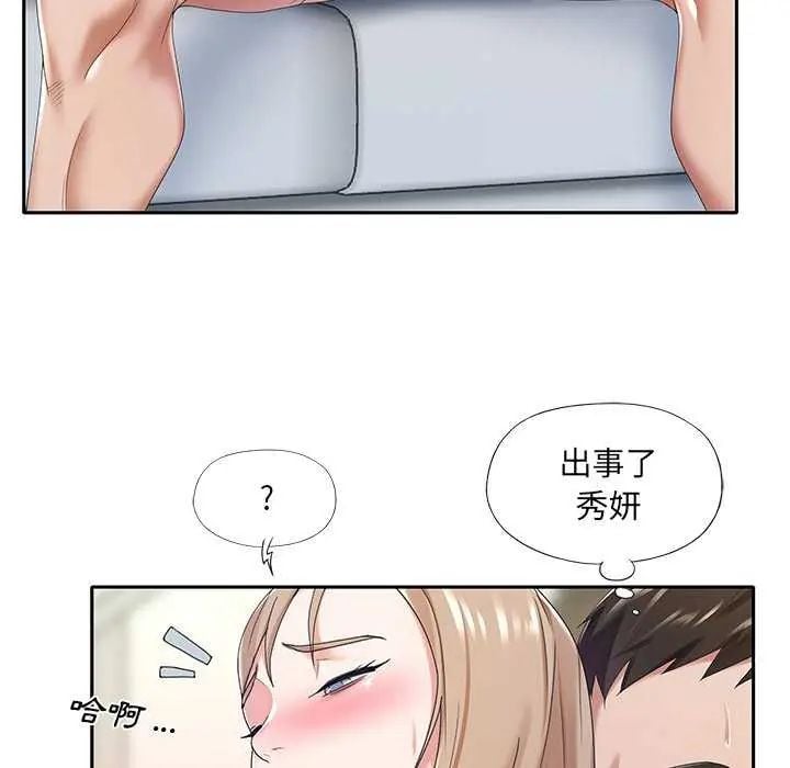 我的专属管家 - 第10話 - page 7