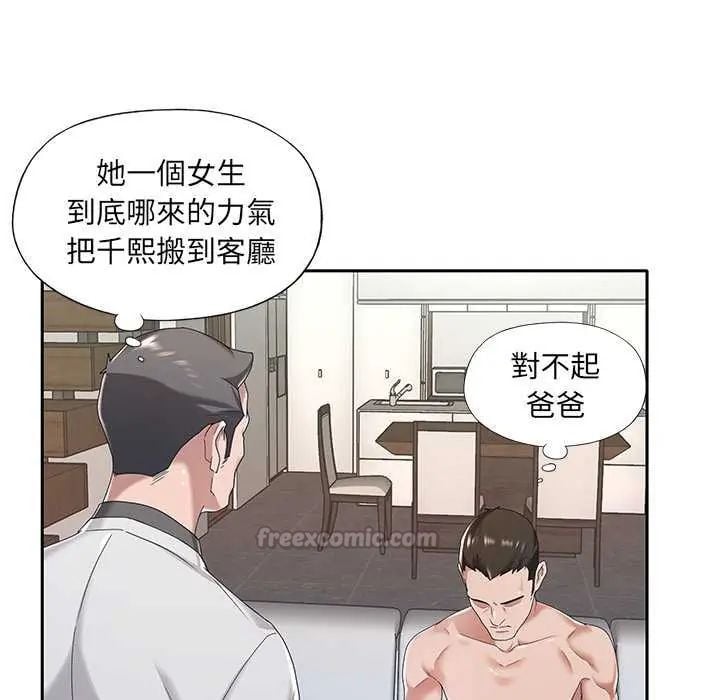 我的专属管家 - 第10話 - page 15