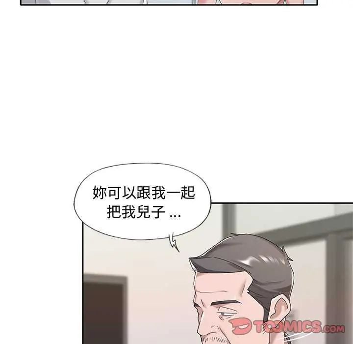 我的专属管家 - 第10話 - page 16