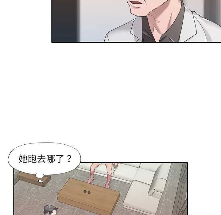 我的专属管家 - 第10話 - page 17