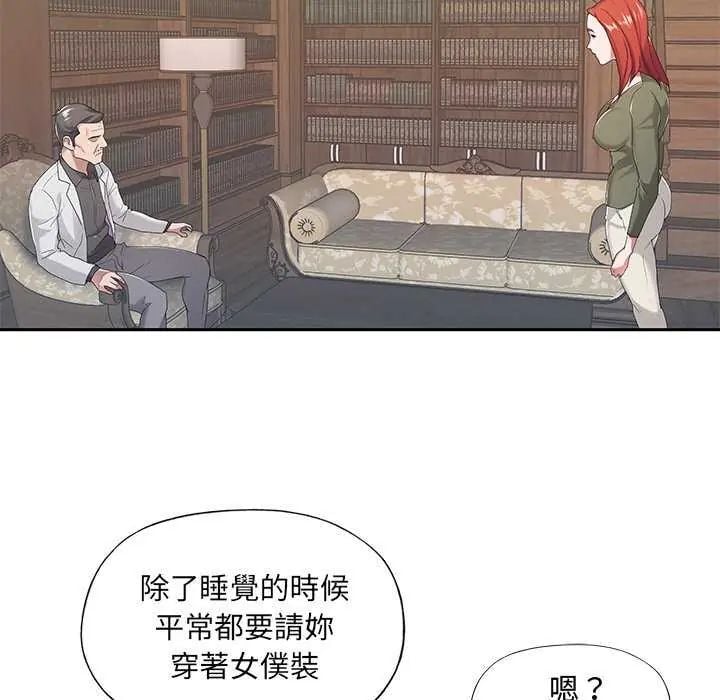 我的专属管家 - 第10話 - page 26