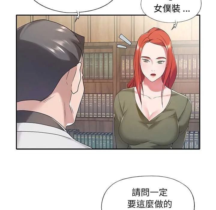 我的专属管家 - 第10話 - page 27