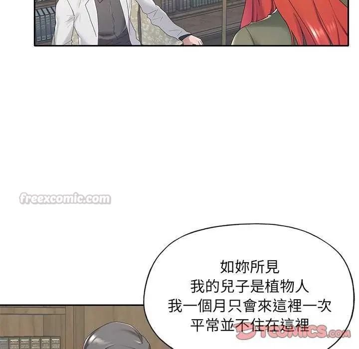 我的专属管家 - 第10話 - page 30