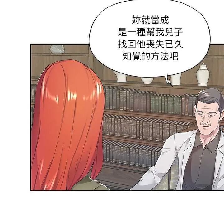 我的专属管家 - 第10話 - page 32