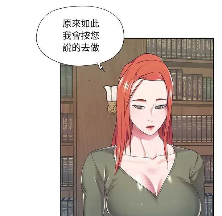 我的专属管家 - 第10話 - page 33