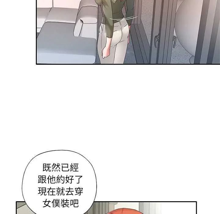 我的专属管家 - 第10話 - page 40