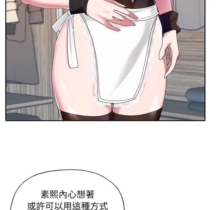 我的专属管家 - 第10話 - page 49