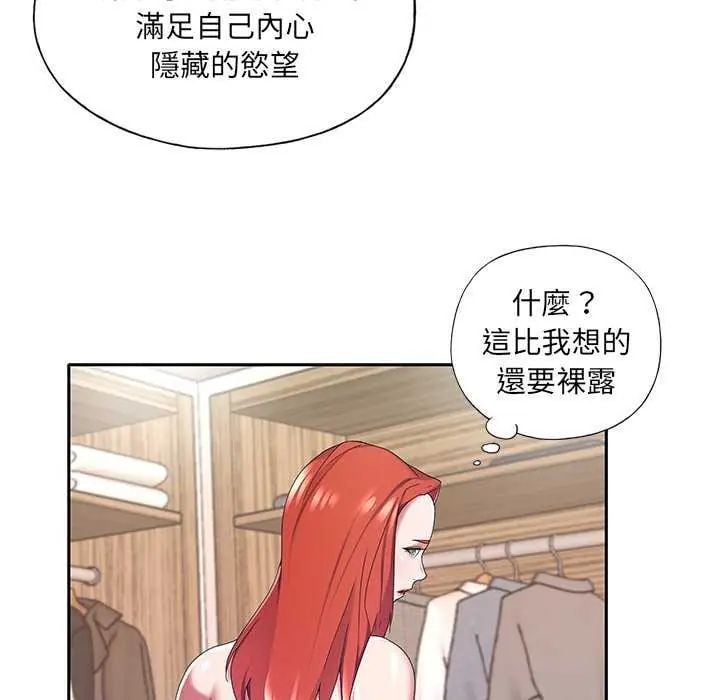 我的专属管家 - 第10話 - page 50