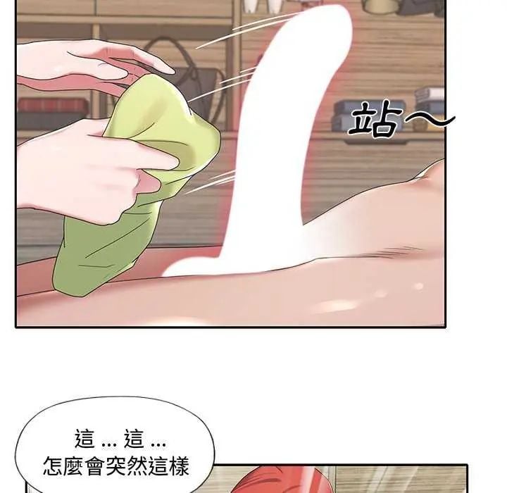 我的专属管家 - 第10話 - page 73
