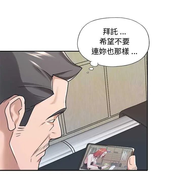 我的专属管家 - 第10話 - page 78