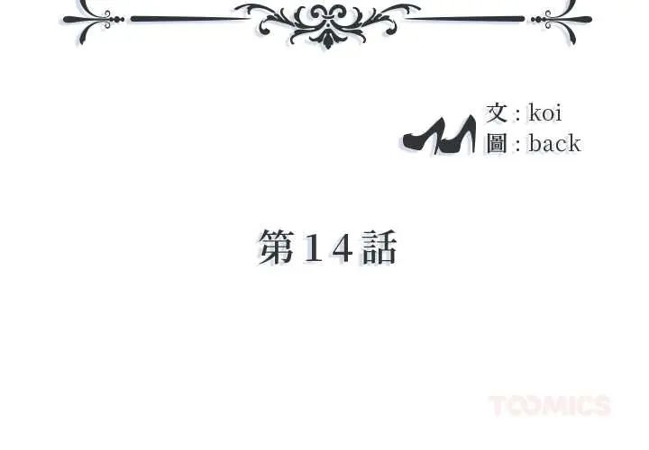 我的专属管家 - 第14話 - page 2