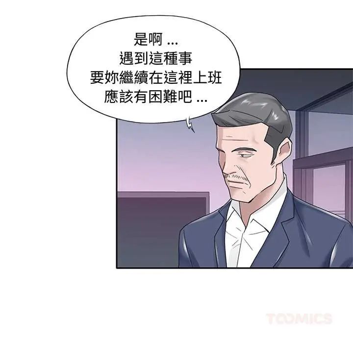 我的专属管家 - 第14話 - page 58