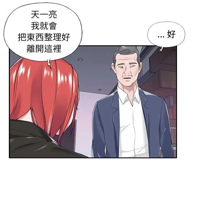 我的专属管家 - 第14話 - page 59