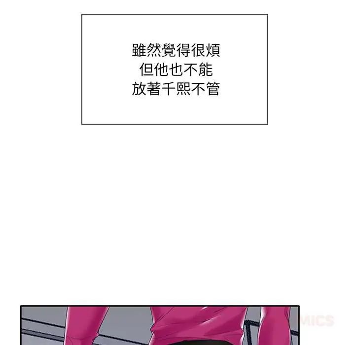 我的专属管家 - 第14話 - page 72