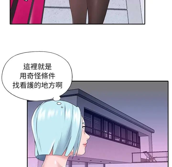 我的专属管家 - 第14話 - page 74