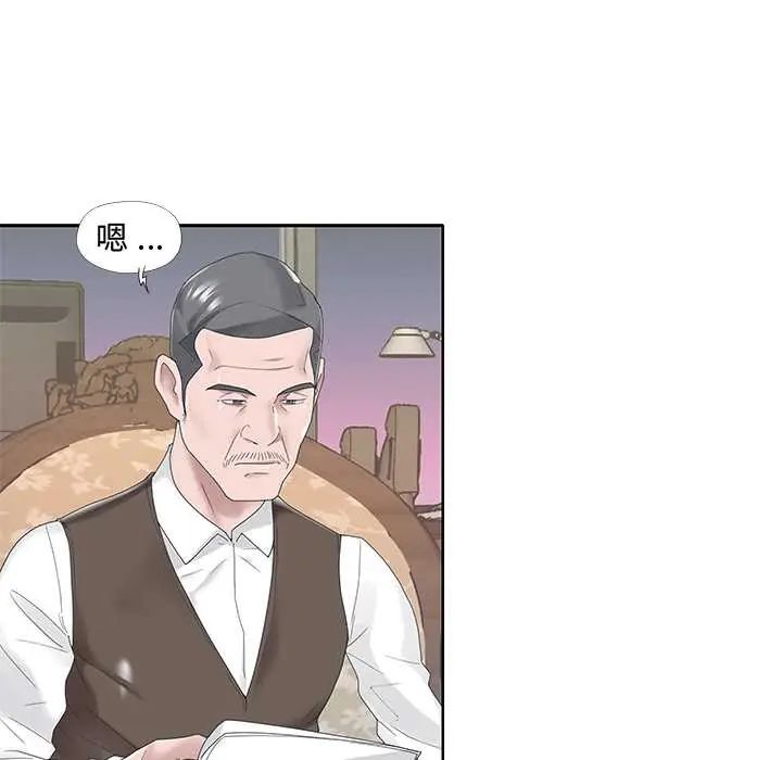我的专属管家 - 第14話 - page 77
