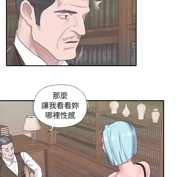 我的专属管家 - 第14話 - page 83