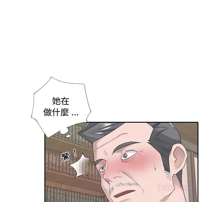 我的专属管家 - 第14話 - page 86