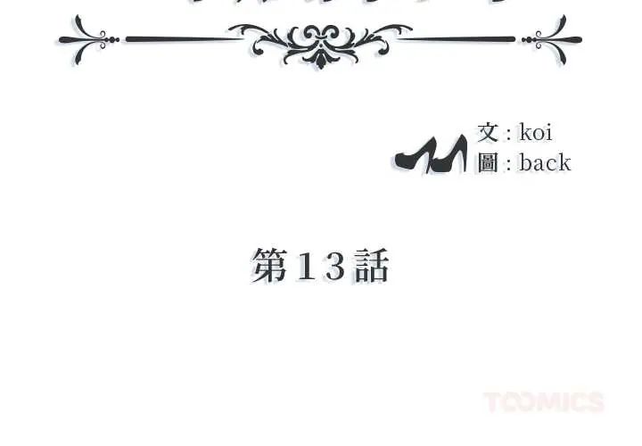 我的专属管家 - 第13話 - page 2