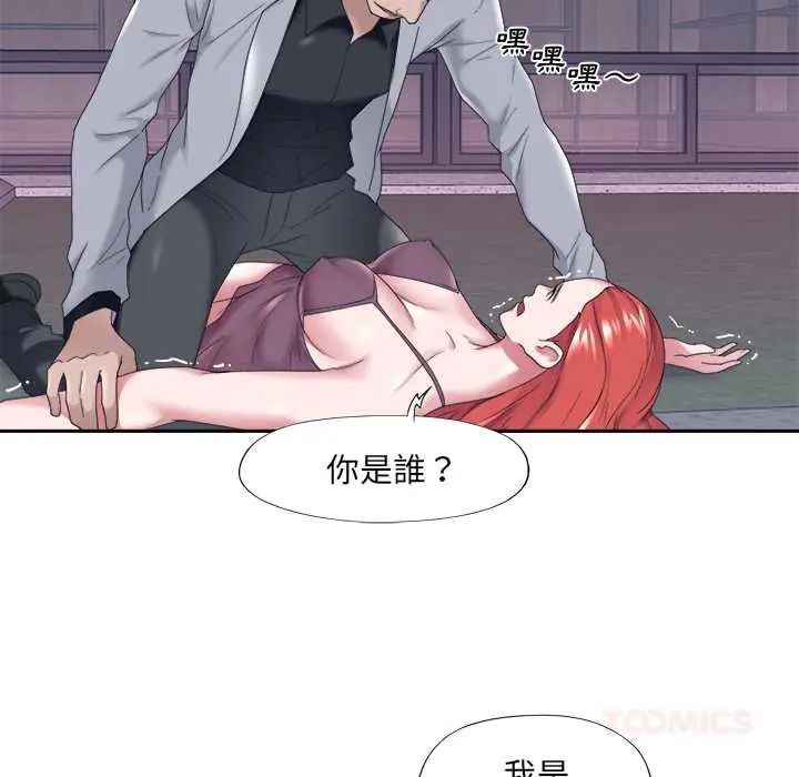 我的专属管家 - 第13話 - page 6