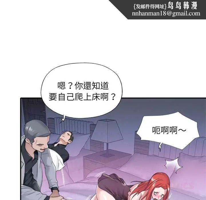 我的专属管家 - 第13話 - page 42