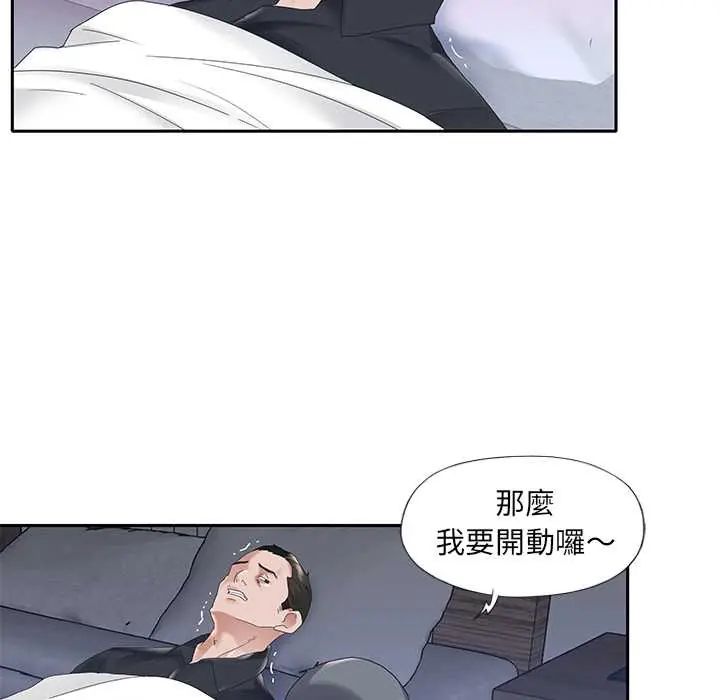 我的专属管家 - 第13話 - page 55