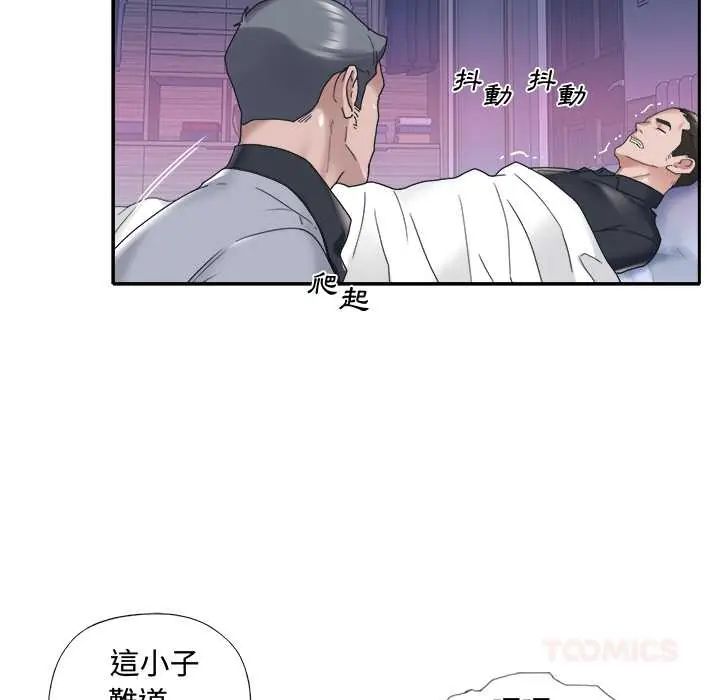 我的专属管家 - 第13話 - page 66