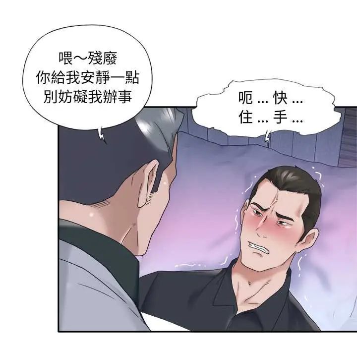 我的专属管家 - 第13話 - page 68